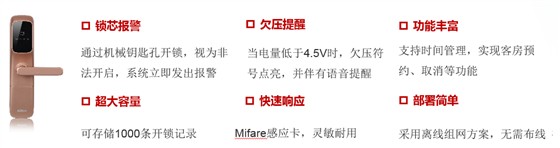 智能酒店门禁系统