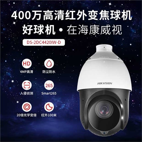高清智能球机 高清智能球机