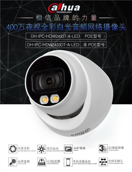 400万半球POE日夜全彩摄像机