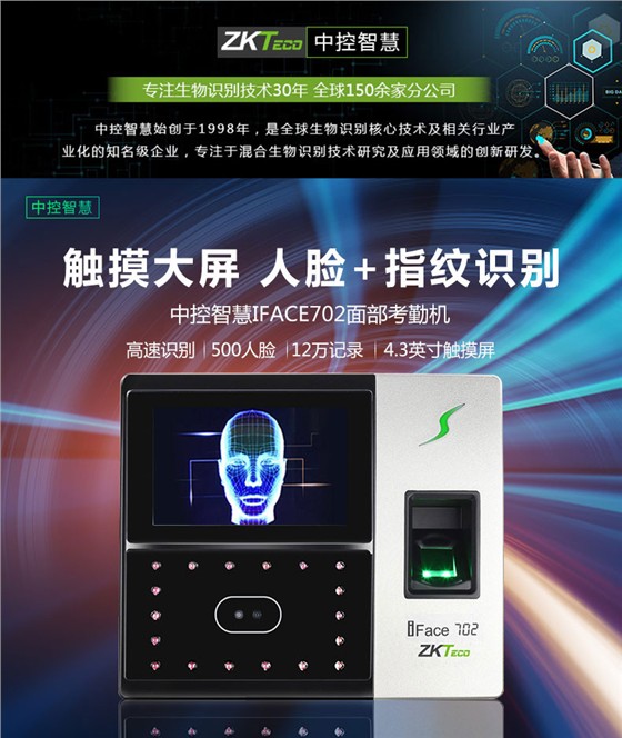 考勤门禁一体机