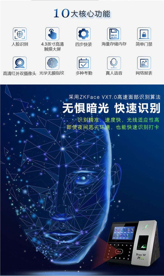考勤门禁一体机