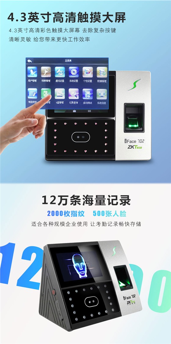 考勤门禁一体机