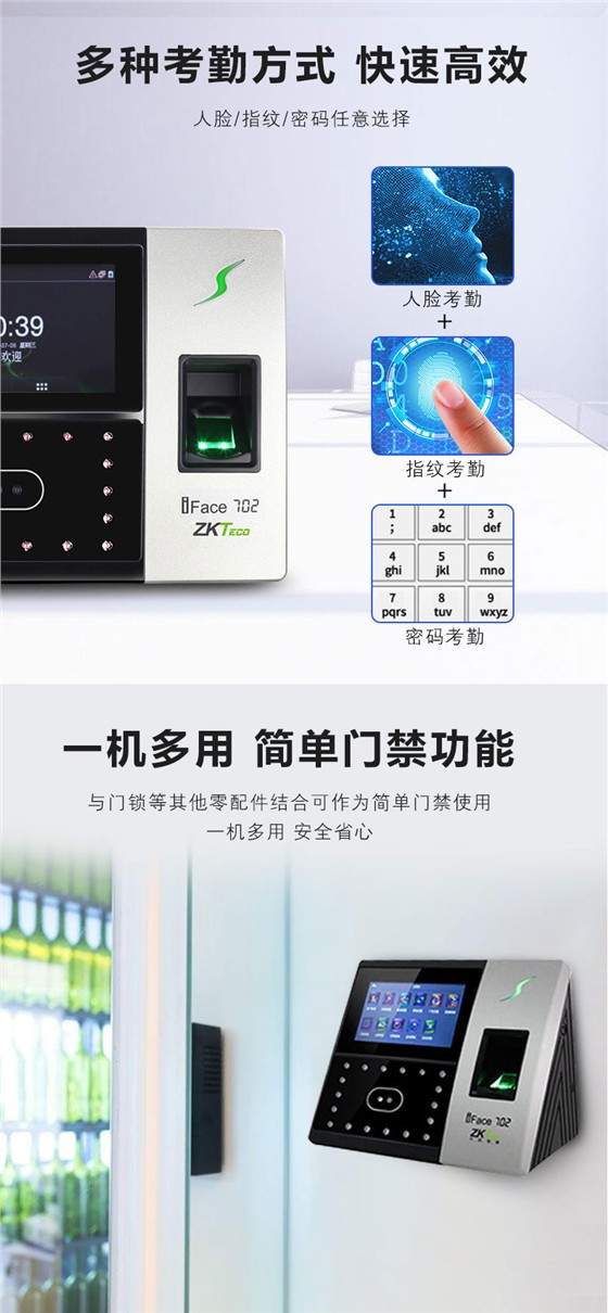 考勤门禁一体机