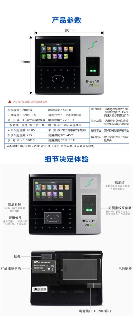 考勤门禁一体机