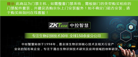 考勤门禁一体机