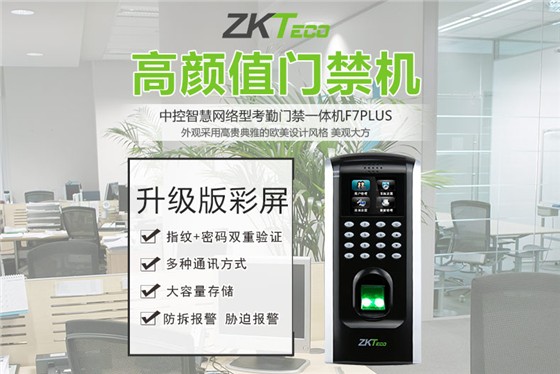 考勤门禁一体机