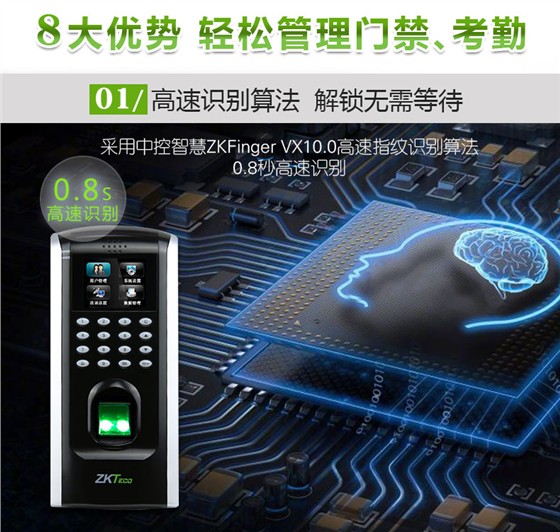 考勤门禁一体机