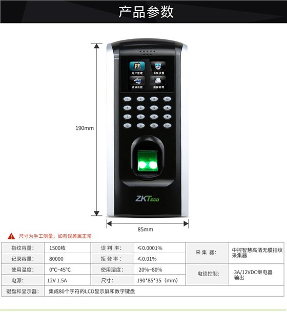 考勤门禁一体机