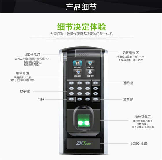 考勤门禁一体机