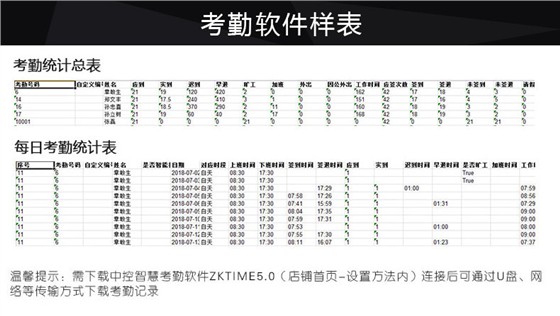 考勤门禁一体机