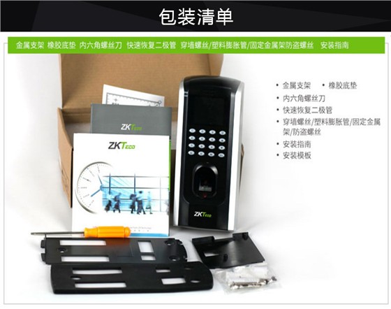 考勤门禁一体机