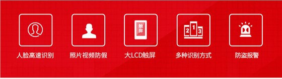 考勤门禁一体机