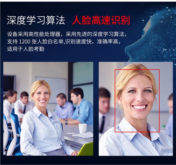 考勤门禁一体机