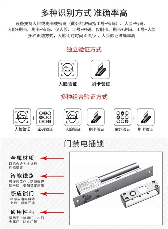 考勤门禁一体机