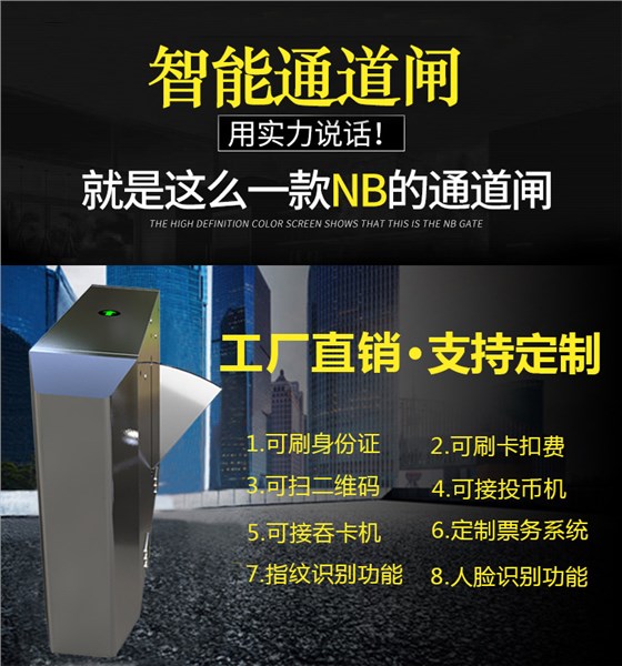 人员通道翼闸