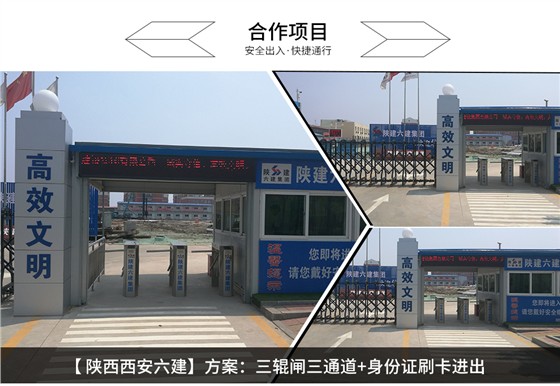 三辊闸智能通道