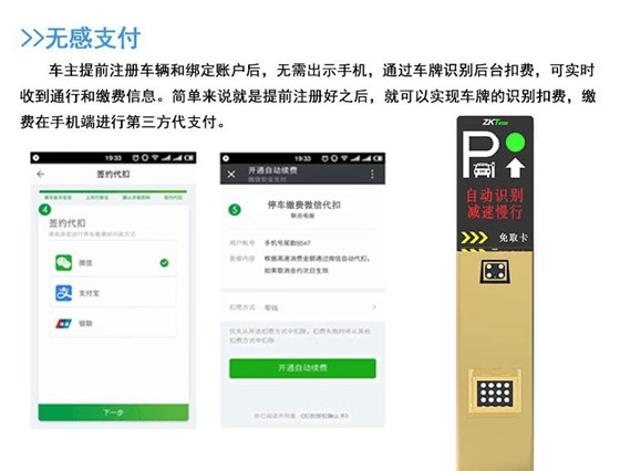 智能停车系统