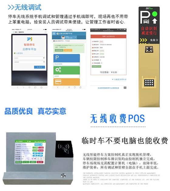 智能停车系统