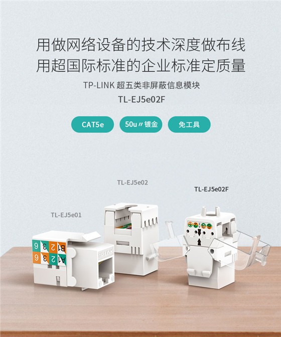 超五类模块