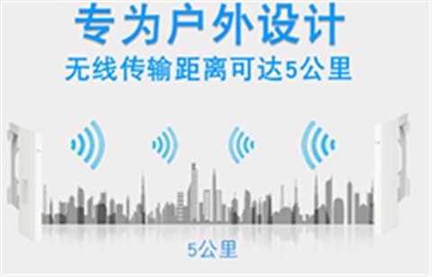无线网桥监控大功率室外AP远距离WIFI视频传输5公里传输无线CPE免配置