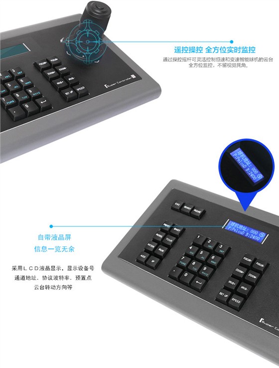 四维控制键盘