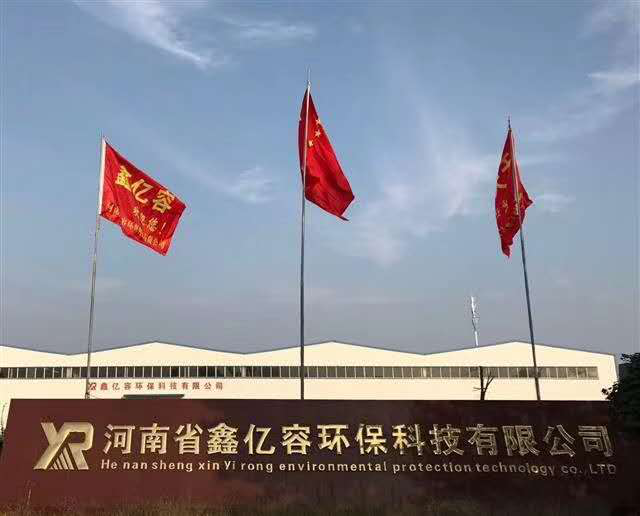 河南省鑫亿容环保科技有限公司监控安防系统