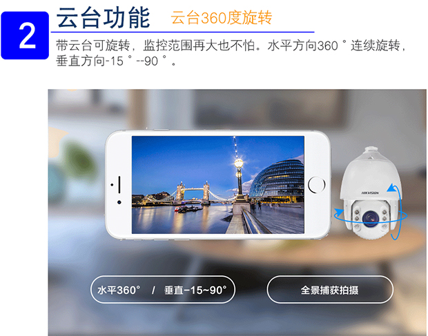 海康智能球机
