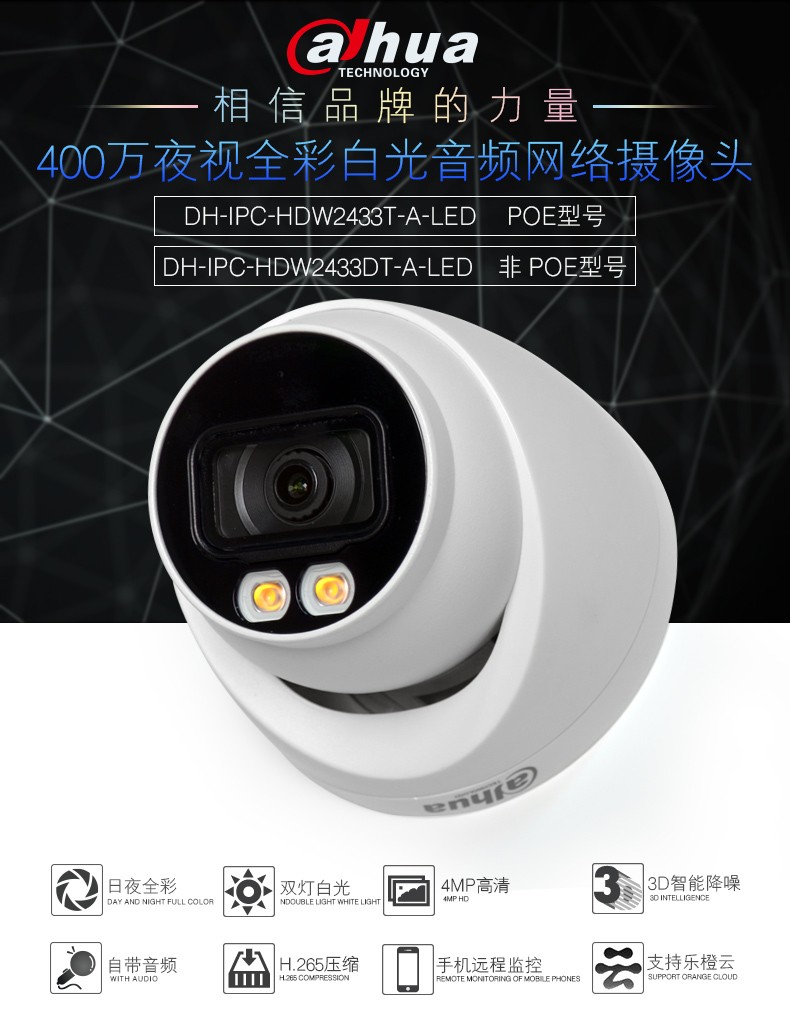400万半球POE日夜全彩摄像机