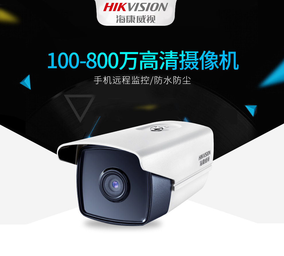 高清智能摄像头