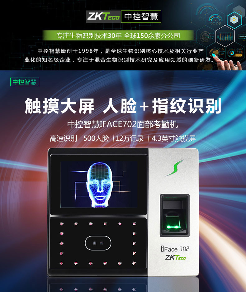 考勤门禁一体机
