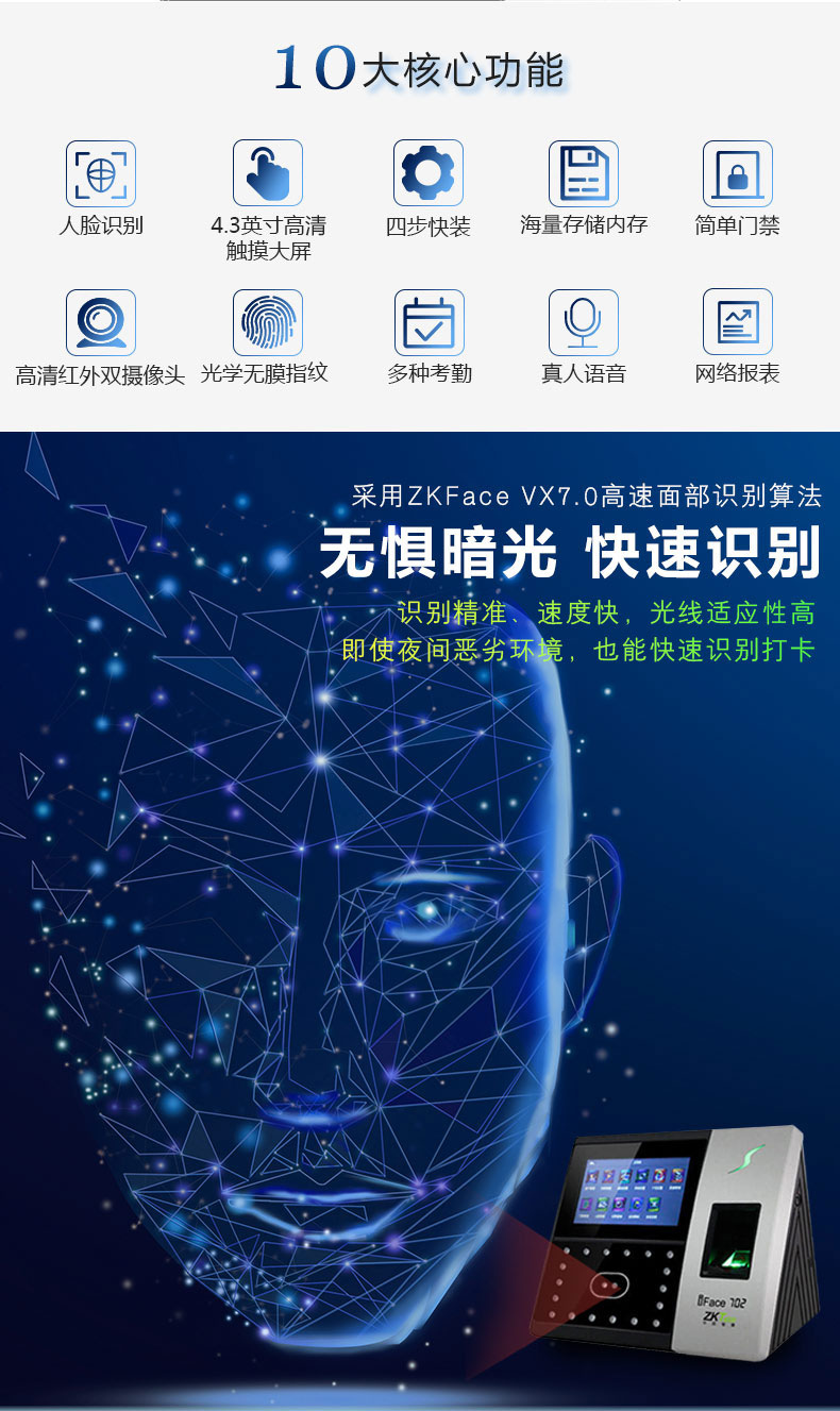 考勤门禁一体机