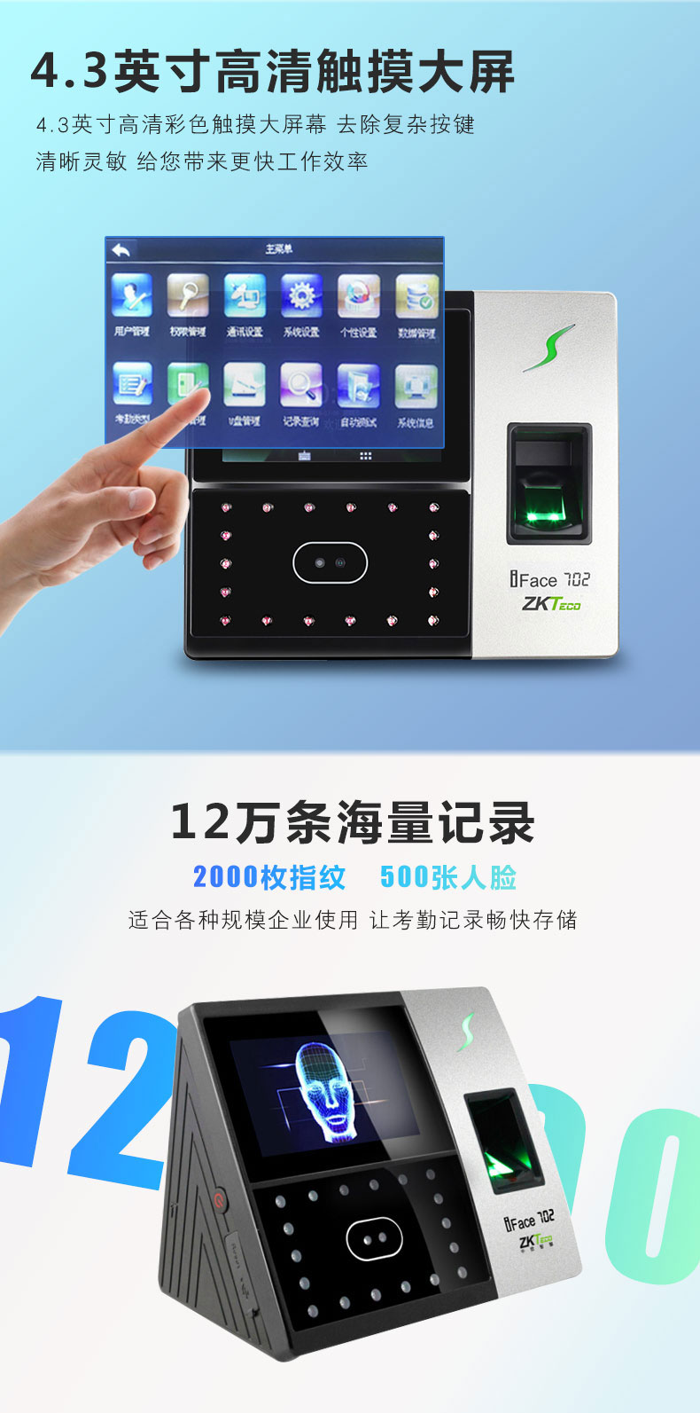 考勤门禁一体机