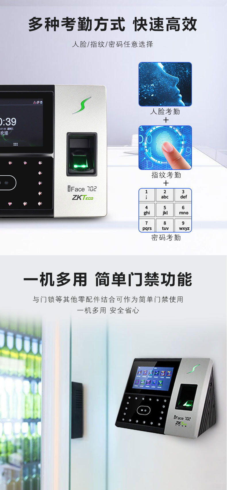 考勤门禁一体机