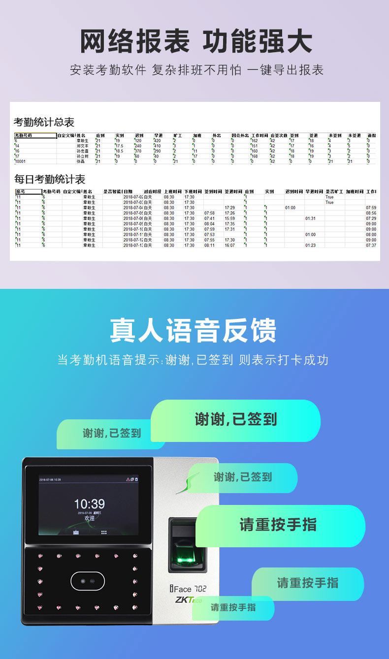 考勤门禁一体机
