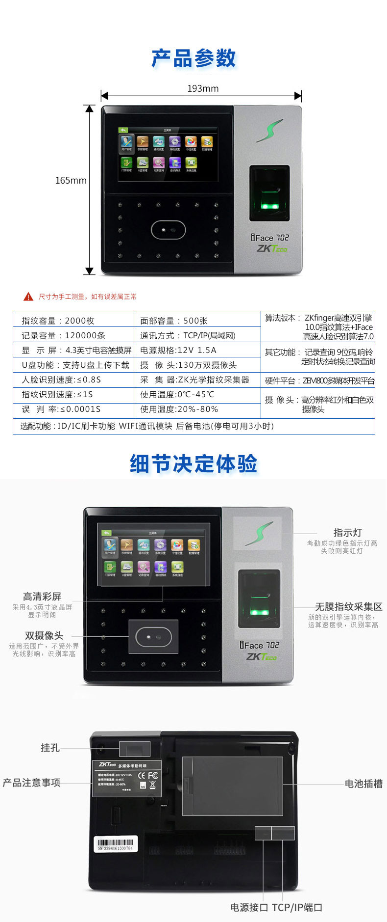 考勤门禁一体机