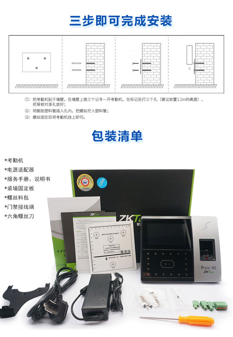 考勤门禁一体机