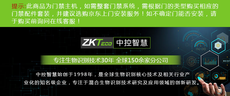 考勤门禁一体机