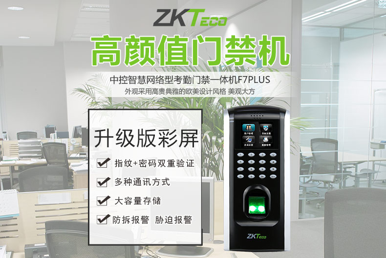 考勤门禁一体机