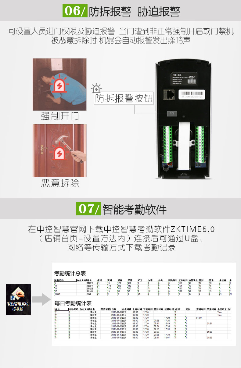 考勤门禁一体机
