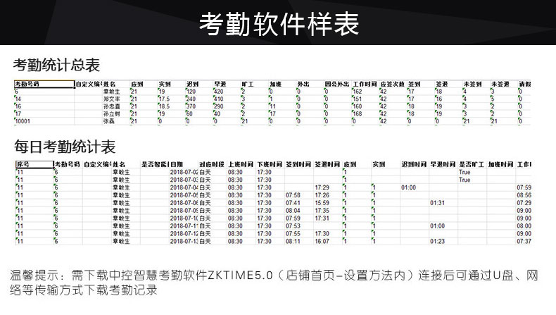 考勤门禁一体机