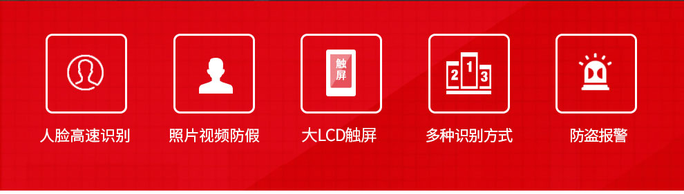 考勤门禁一体机