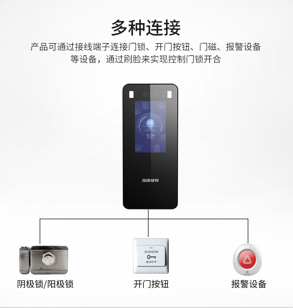 考勤门禁一体机