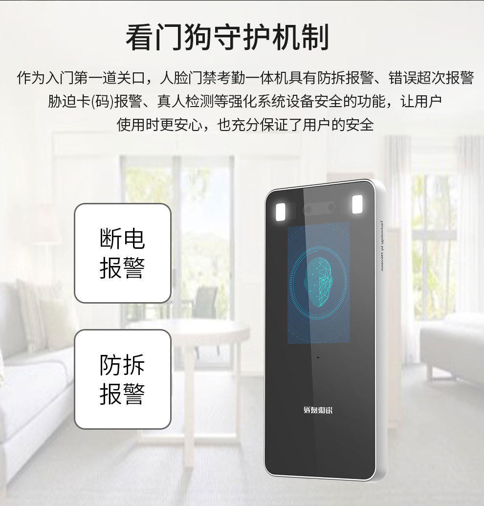 考勤门禁一体机