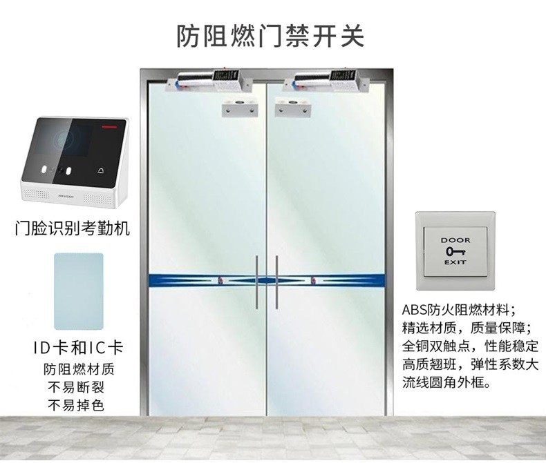 考勤门禁一体机