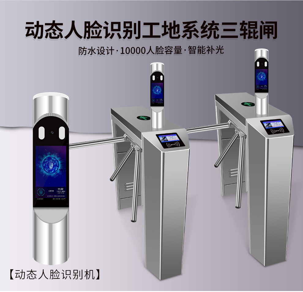三辊闸智能通道