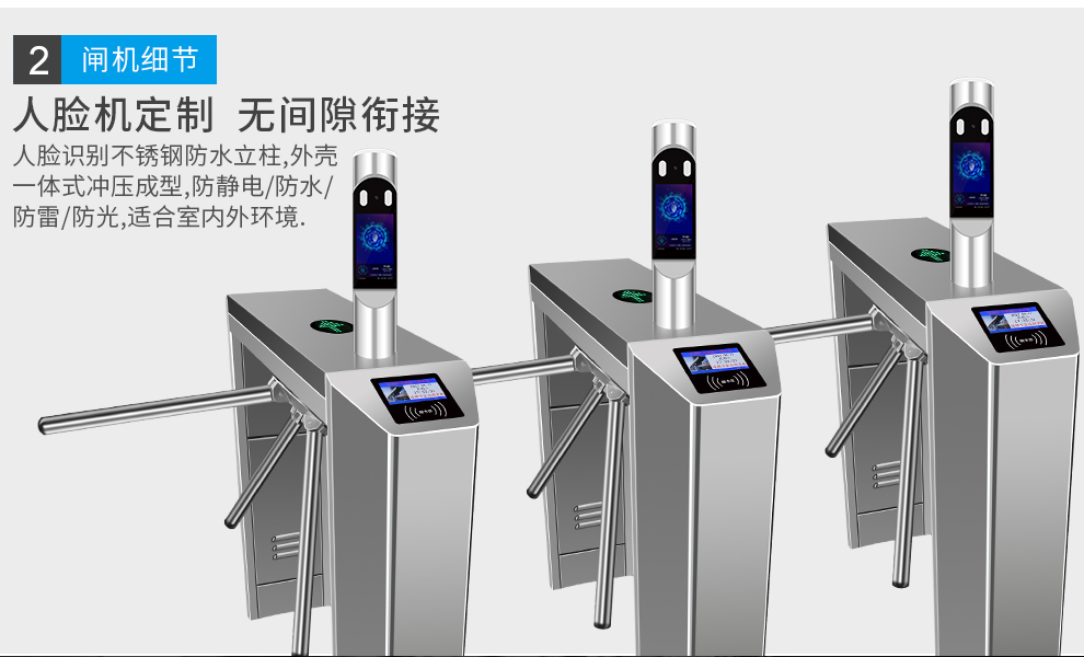 三辊闸智能通道