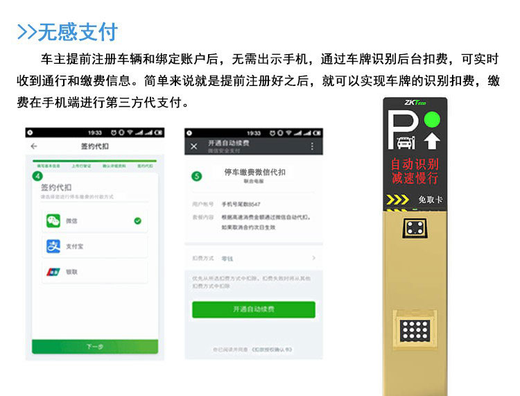 智能停车系统