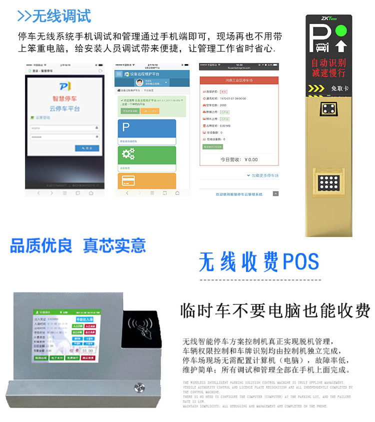 智能停车系统