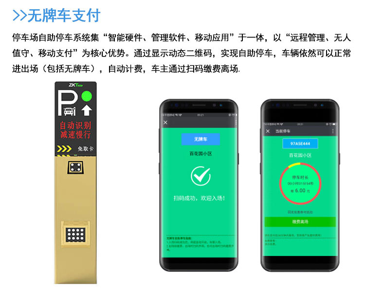 智能停车系统