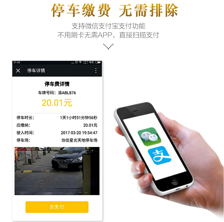智能停车系统